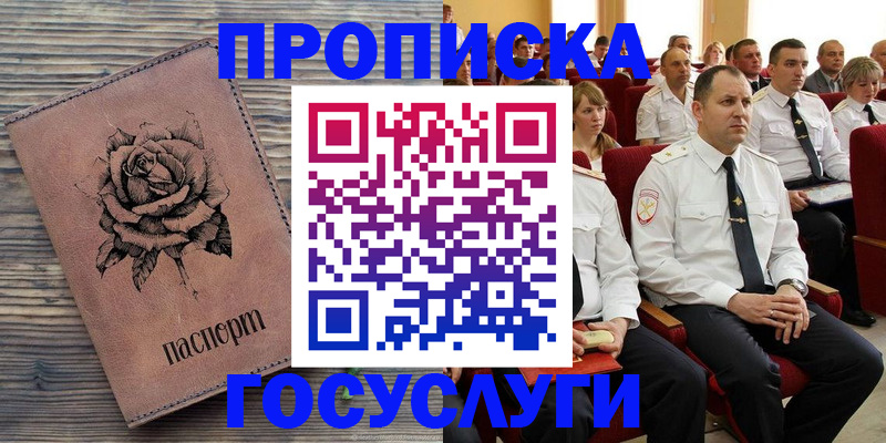 купить прописку в Тейково